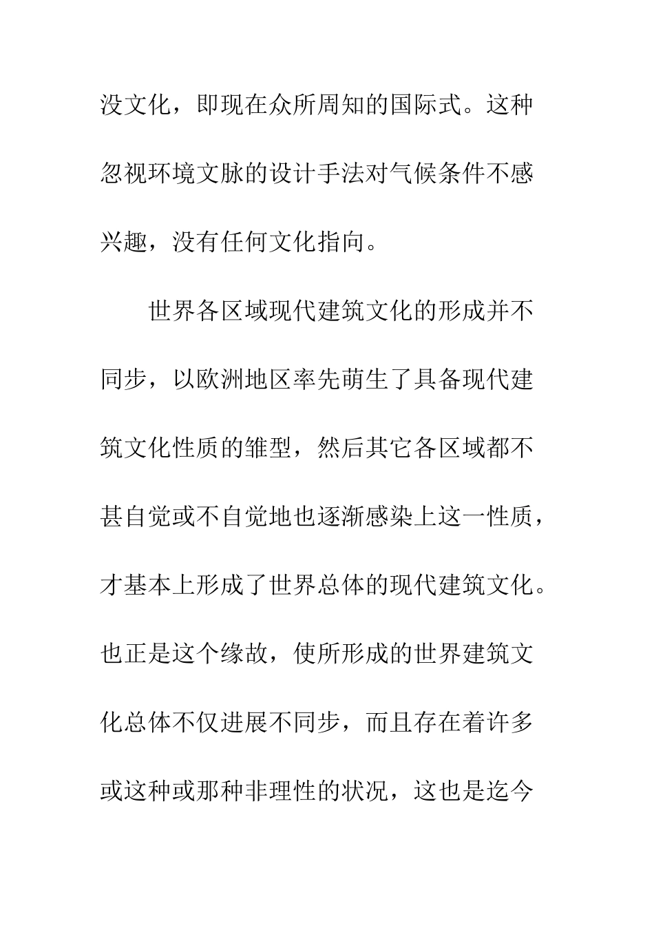 建筑文化多样性发展_第3页