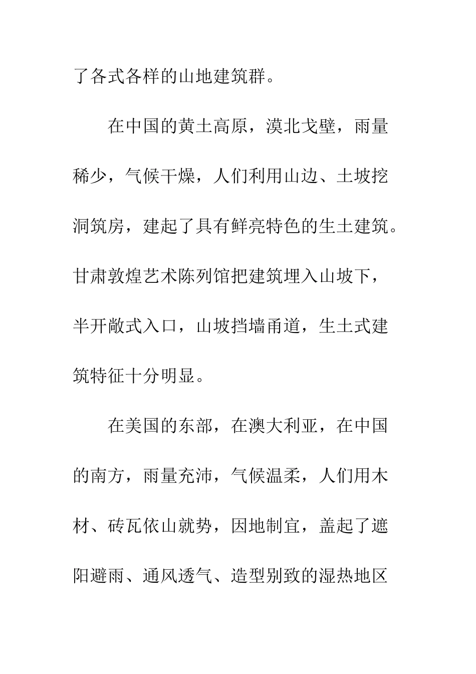 建筑文化环境交融_第3页
