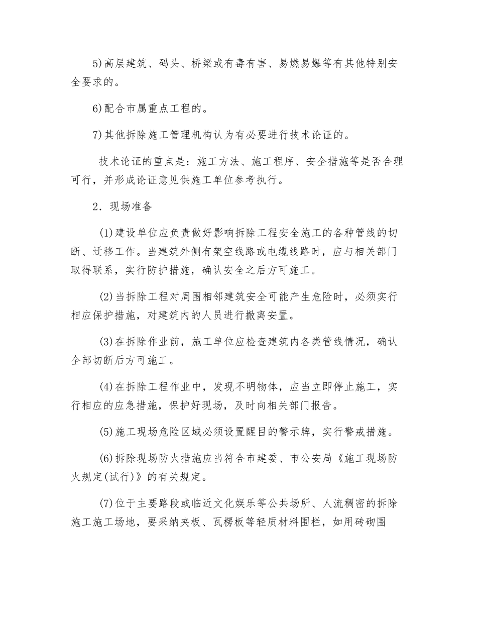 建筑拆除工程安全专项施工方案_第3页