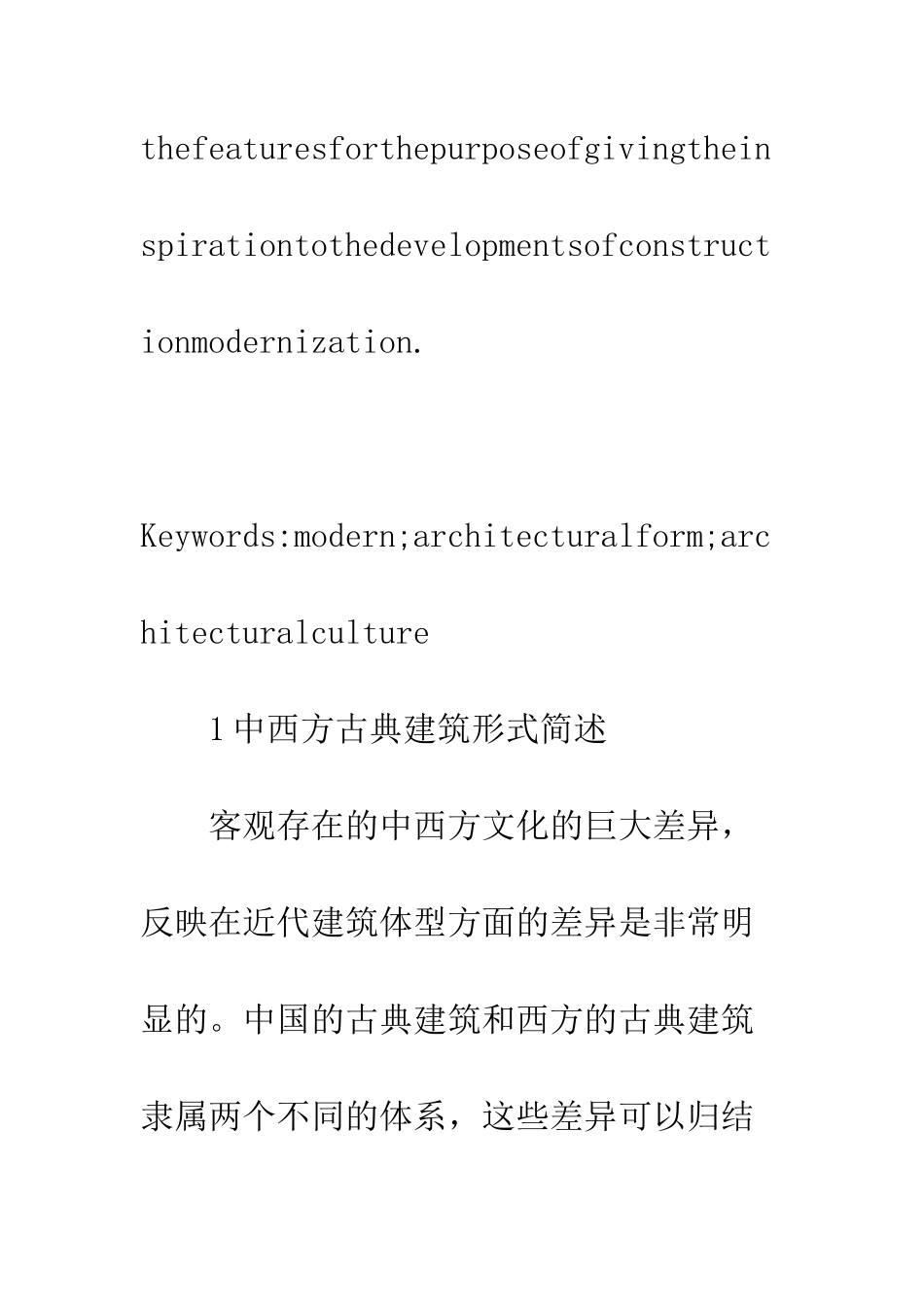 建筑文化对近代建筑_第3页