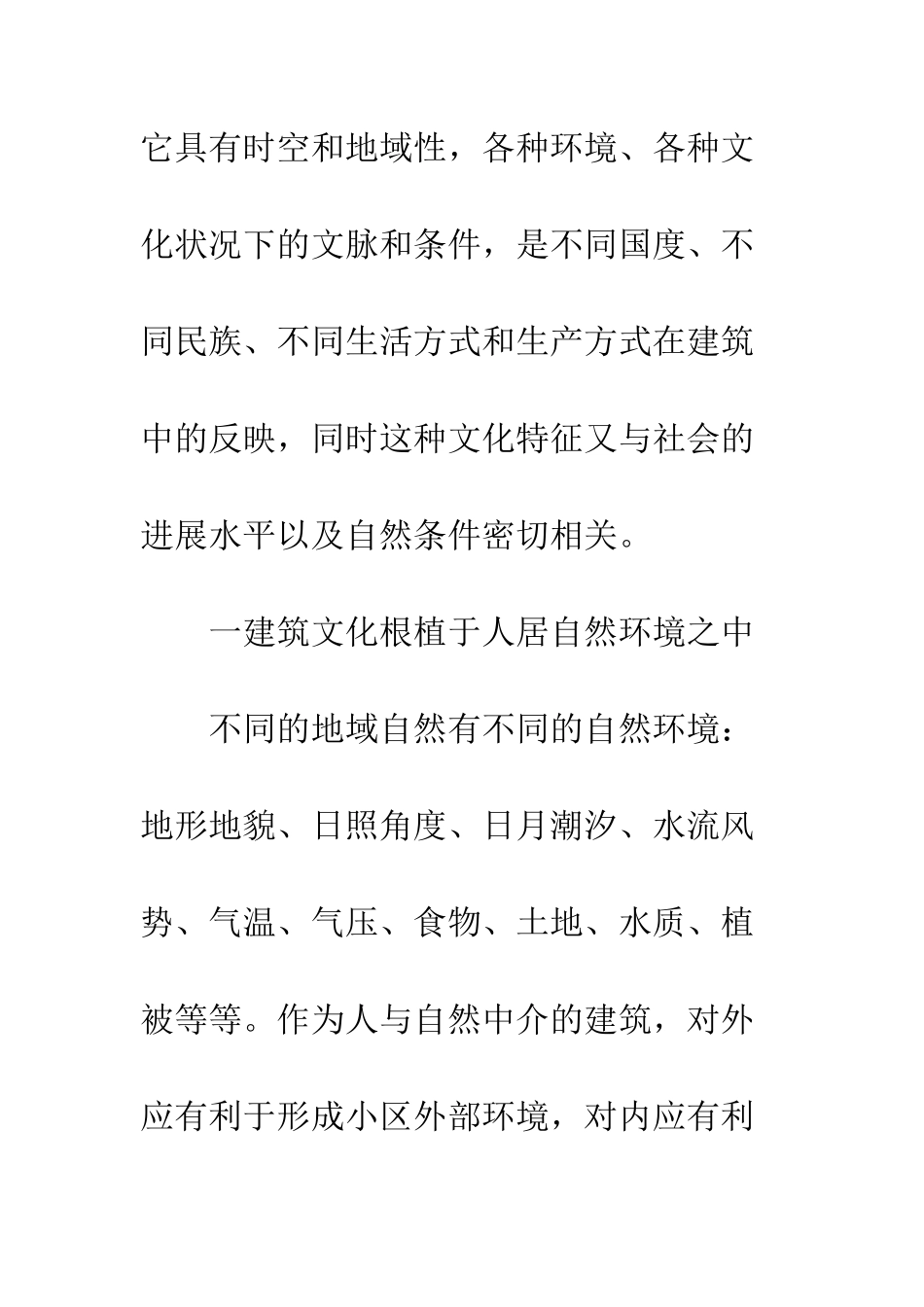 建筑文化规划环境_第2页