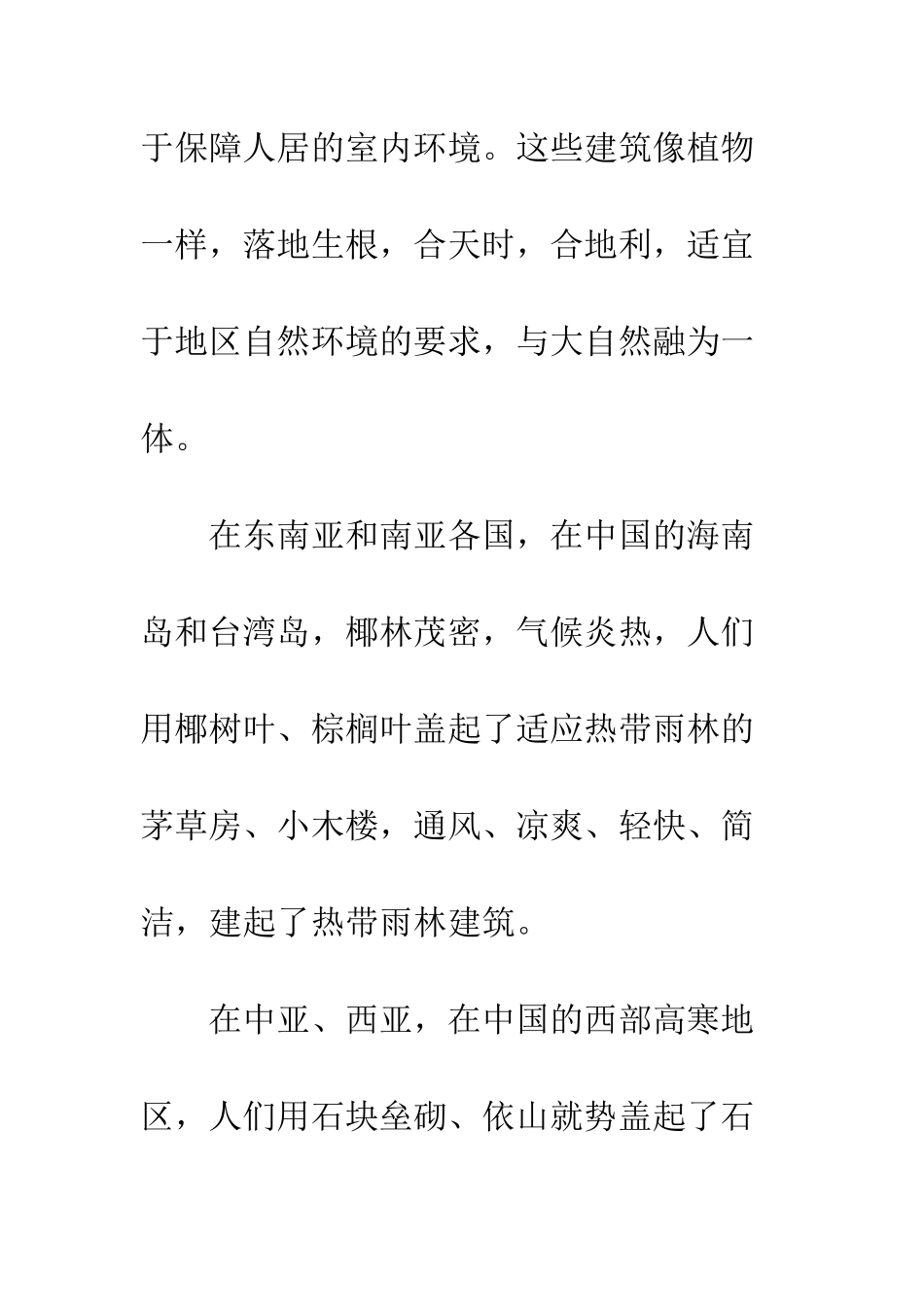 建筑文化规划环境_第3页