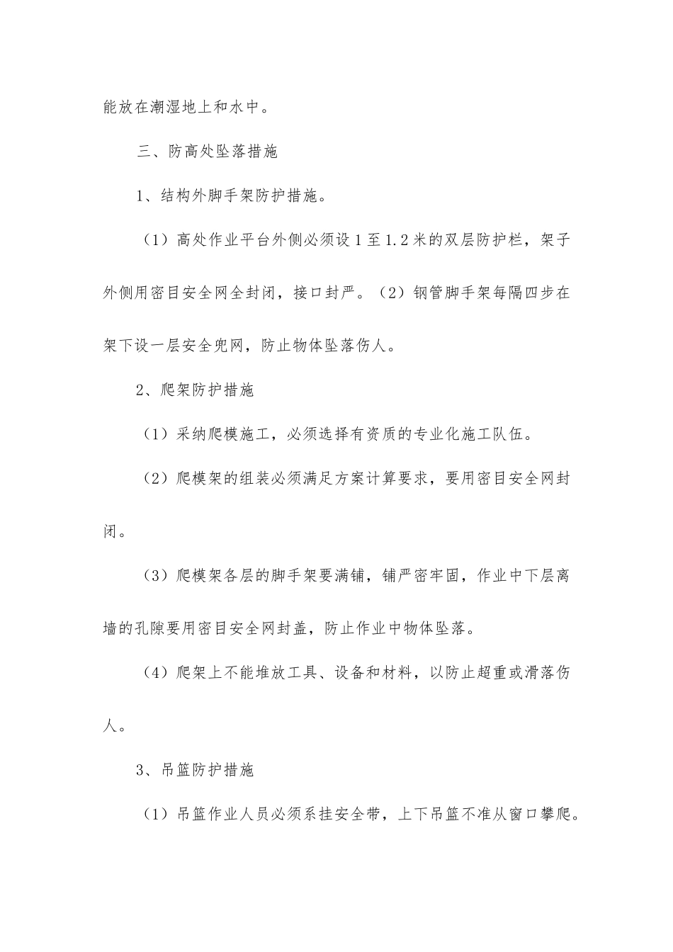 建筑施工“五大害”及预防措施_第2页