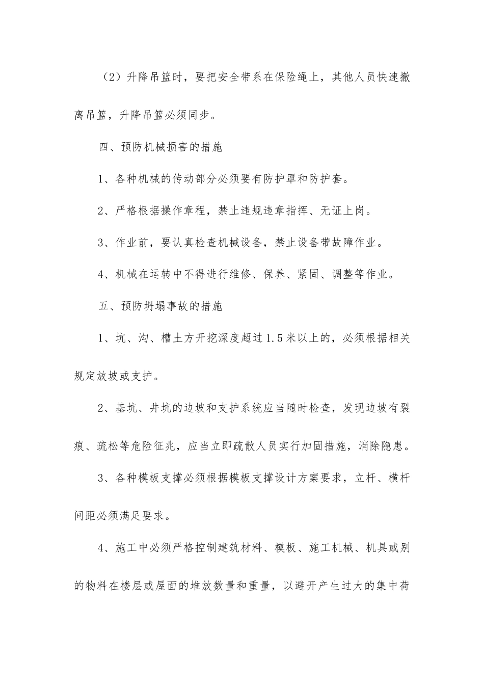 建筑施工“五大害”及预防措施_第3页