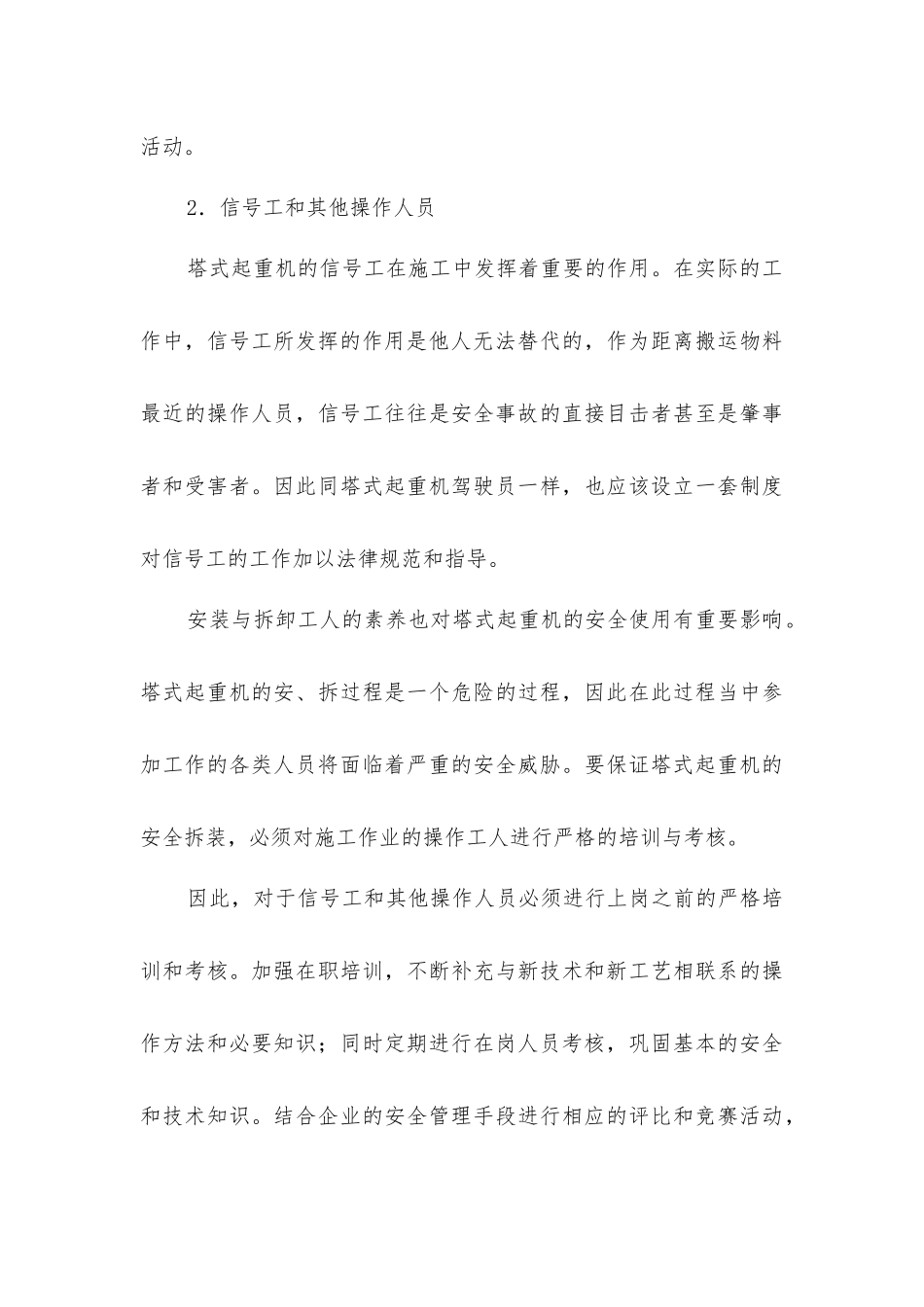 建筑施工中塔式起重机的安全管理_第3页