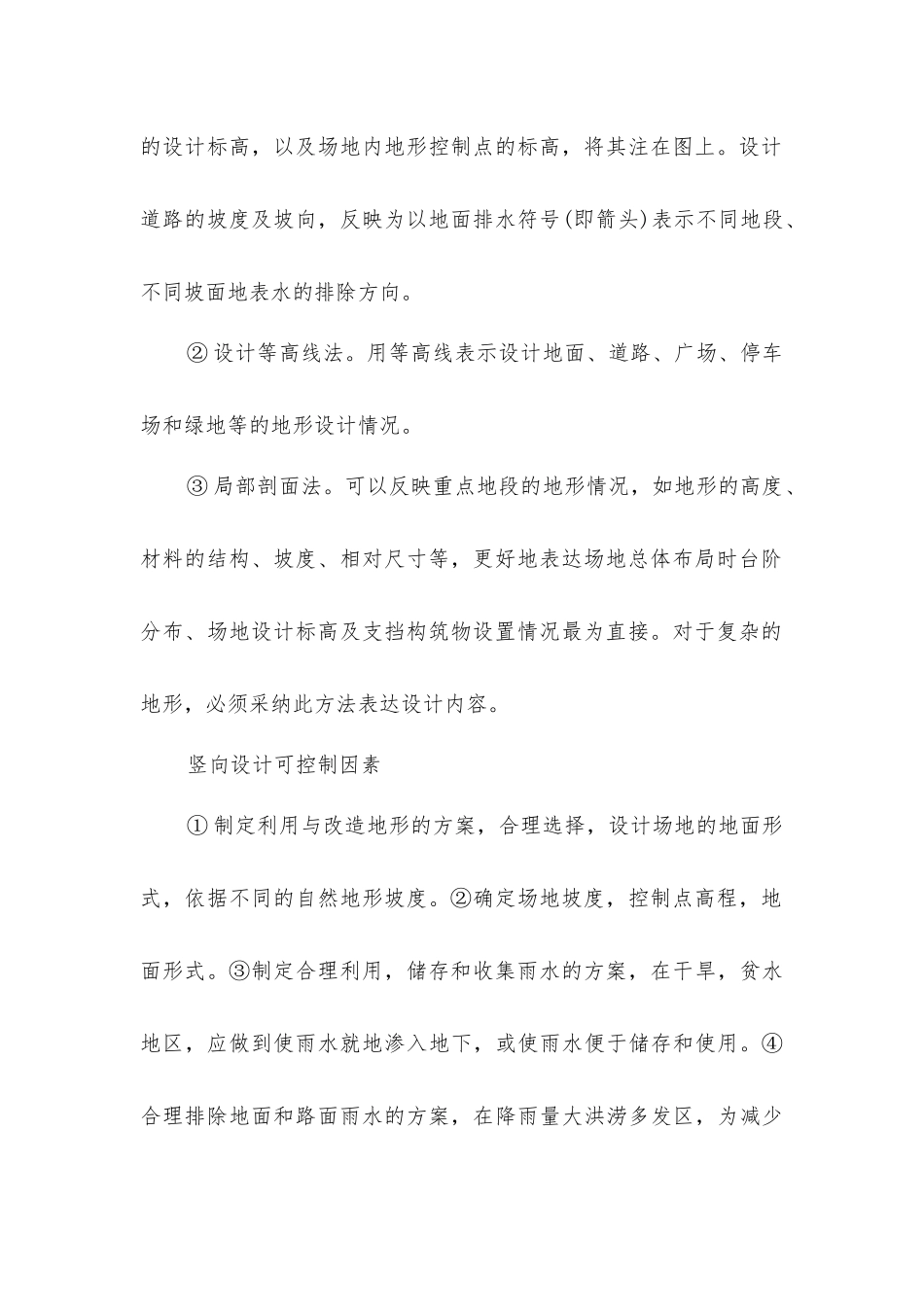 建筑方案竖向设计五大要点_第2页