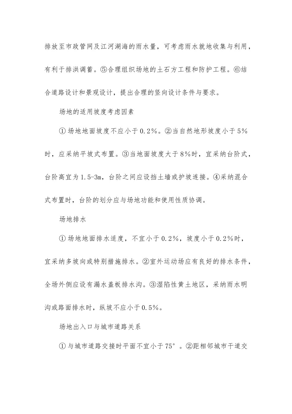 建筑方案竖向设计五大要点_第3页