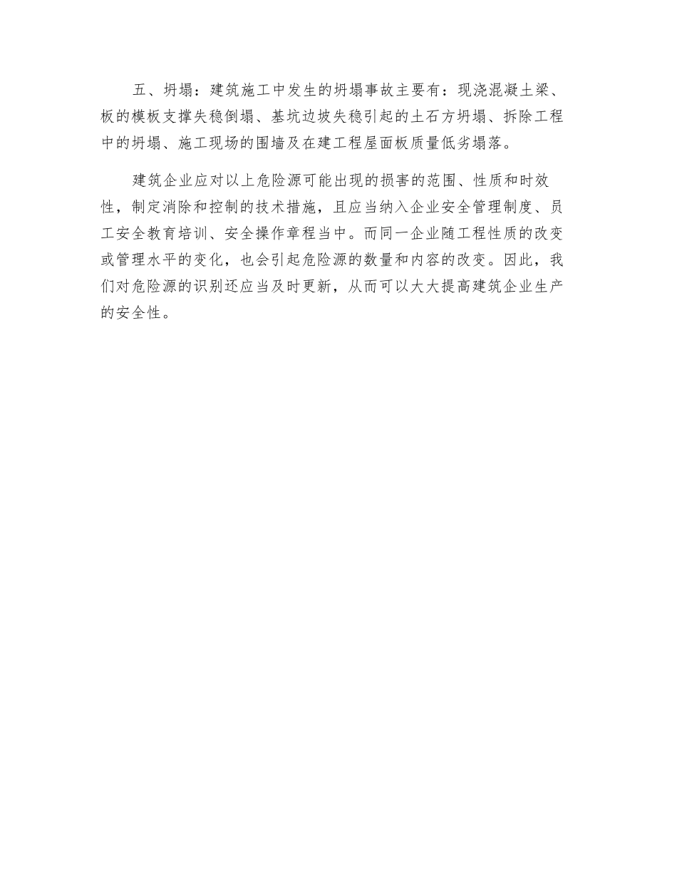 建筑施工中危险源的识别_第2页