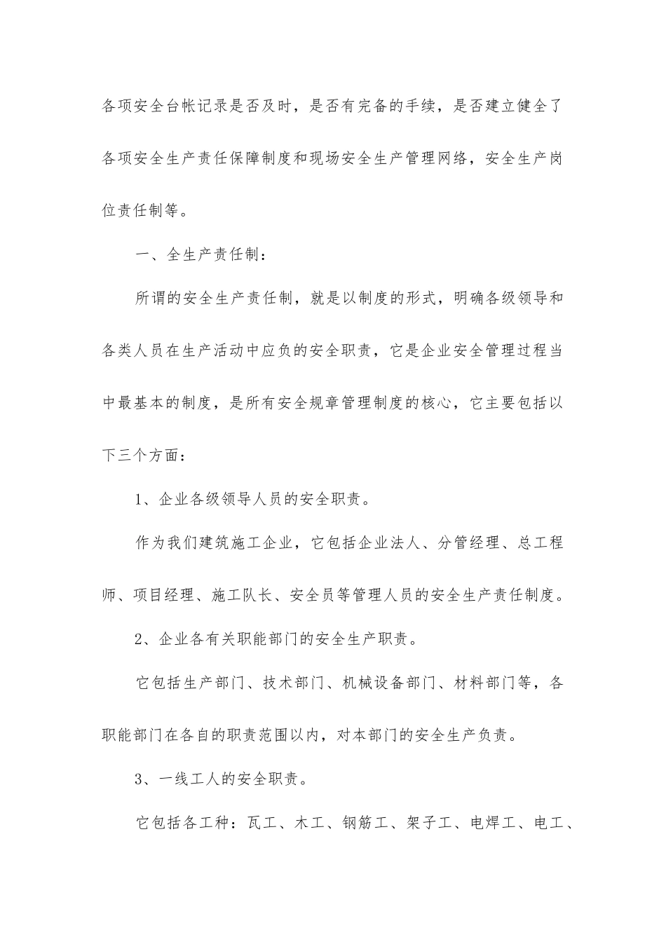 建筑施工与监理全基本知识_第2页