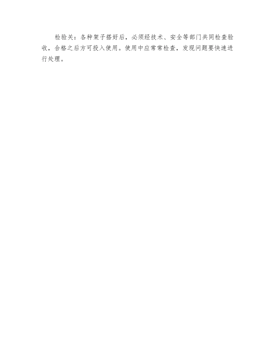 建筑施工中严把脚手架十道关_第2页