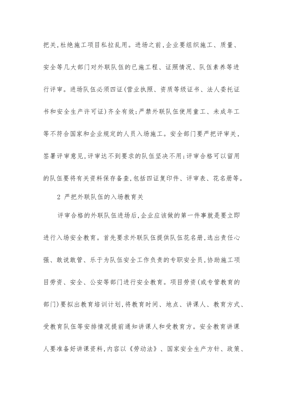 建筑施工中外联队伍的安全管理_第2页