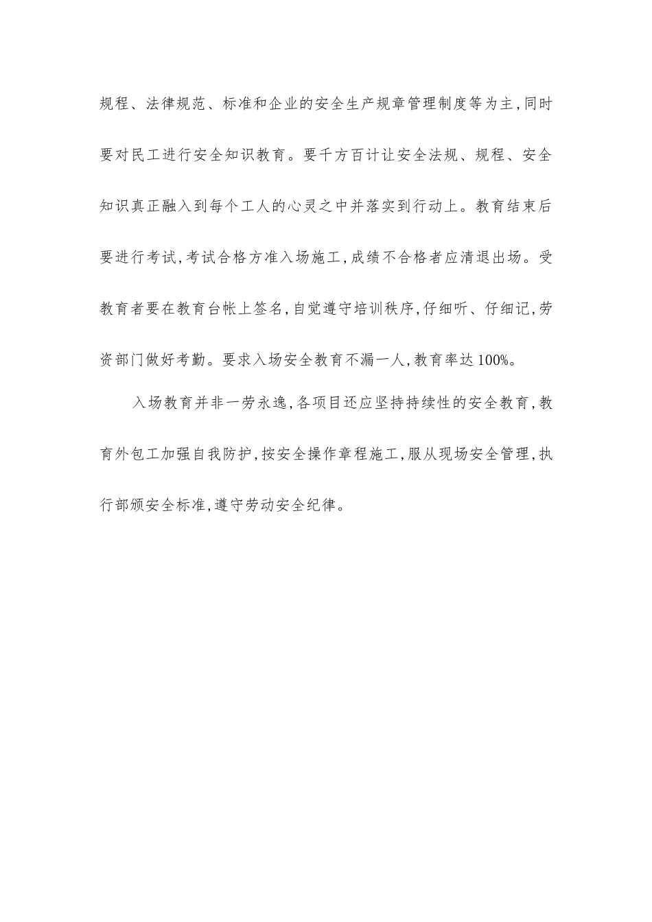 建筑施工中外联队伍的安全管理_第3页