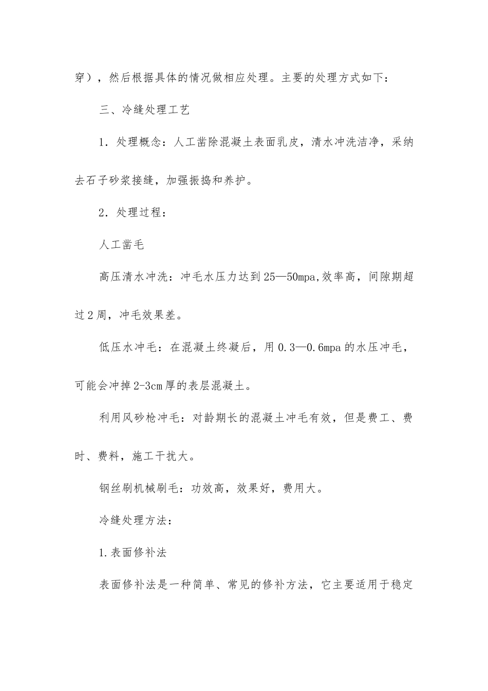 建筑施工中混凝土冷缝是什么？如何处理？_第2页