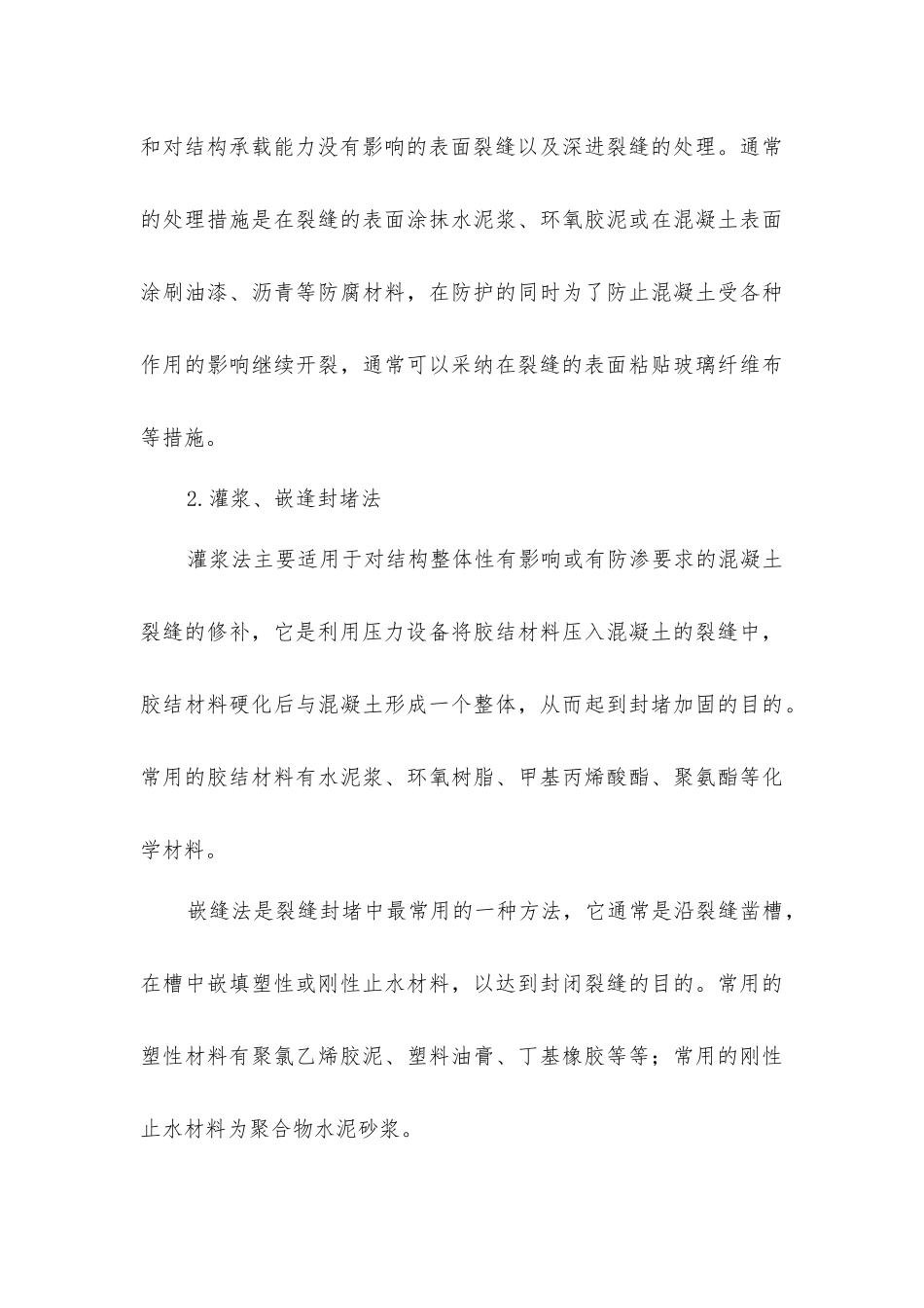 建筑施工中混凝土冷缝是什么？如何处理？_第3页