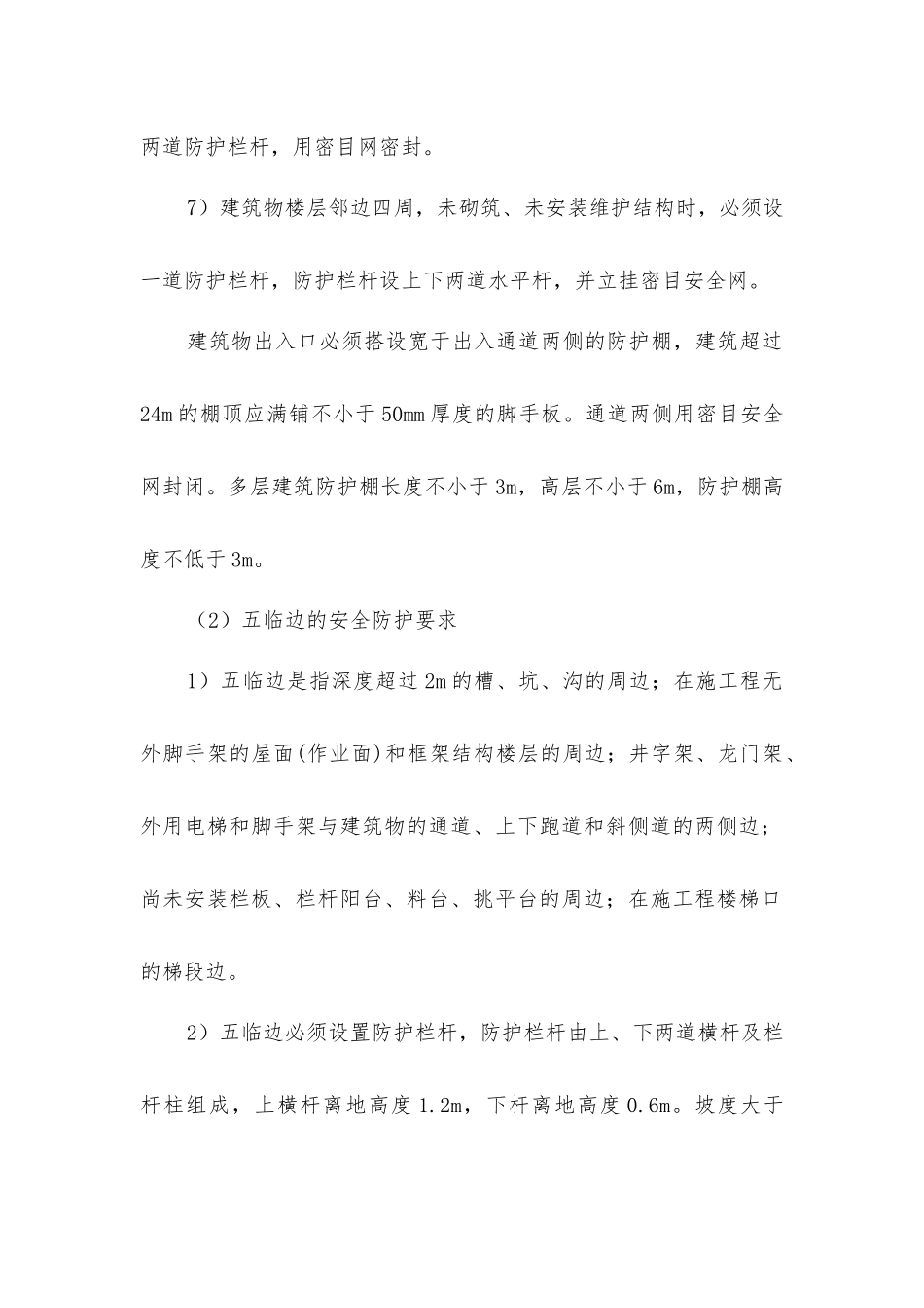 建筑施工中常见的几种安全隐患及整改方法_第2页