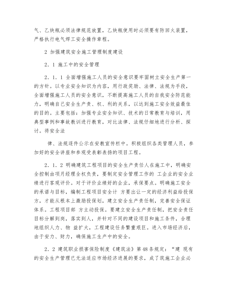 建筑施工中如何做好建筑安全施工管理防范措施_第3页