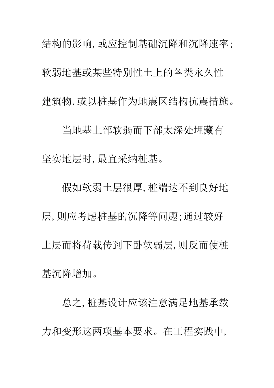 建筑施工中桩基使用_第3页