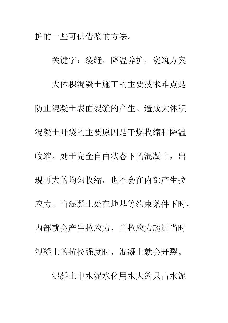 建筑施工中浇筑的方针_第2页
