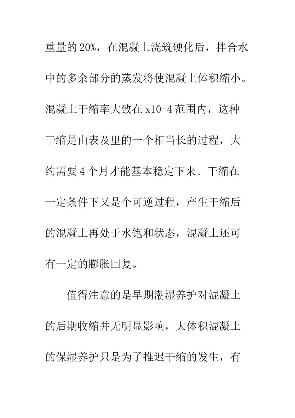 建筑施工中浇筑的方针_第3页