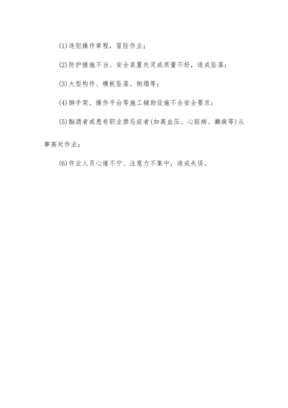 建筑施工中的事故及原因_第2页