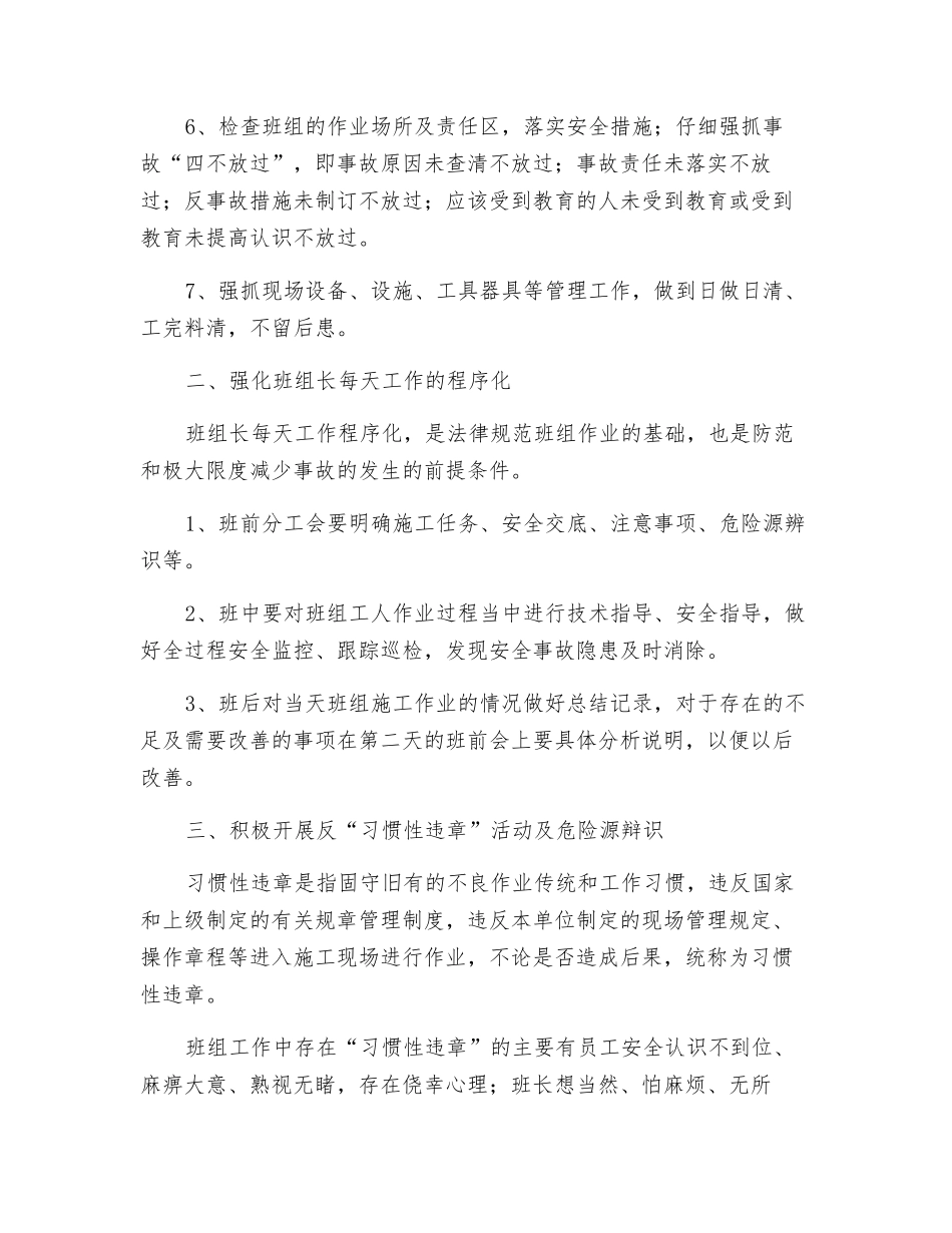 建筑施工中班组安全工作的几点体会_第2页