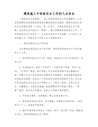 建筑施工中班组安全工作的几点体会