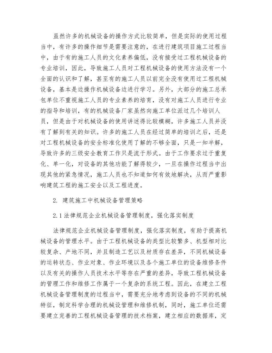 建筑施工中机械设备管理策略研究_第2页