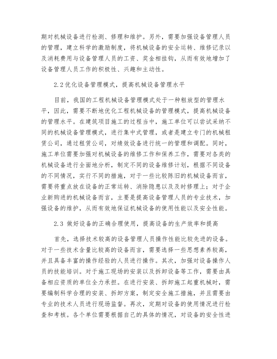 建筑施工中机械设备管理策略研究_第3页