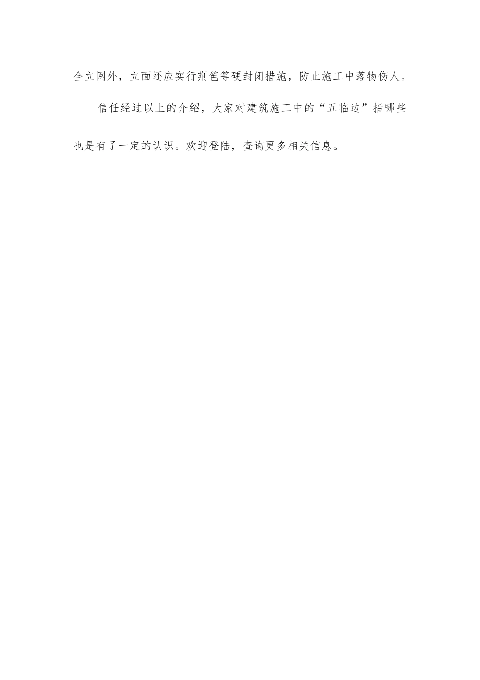 建筑施工中的“五临边”指哪些_第2页