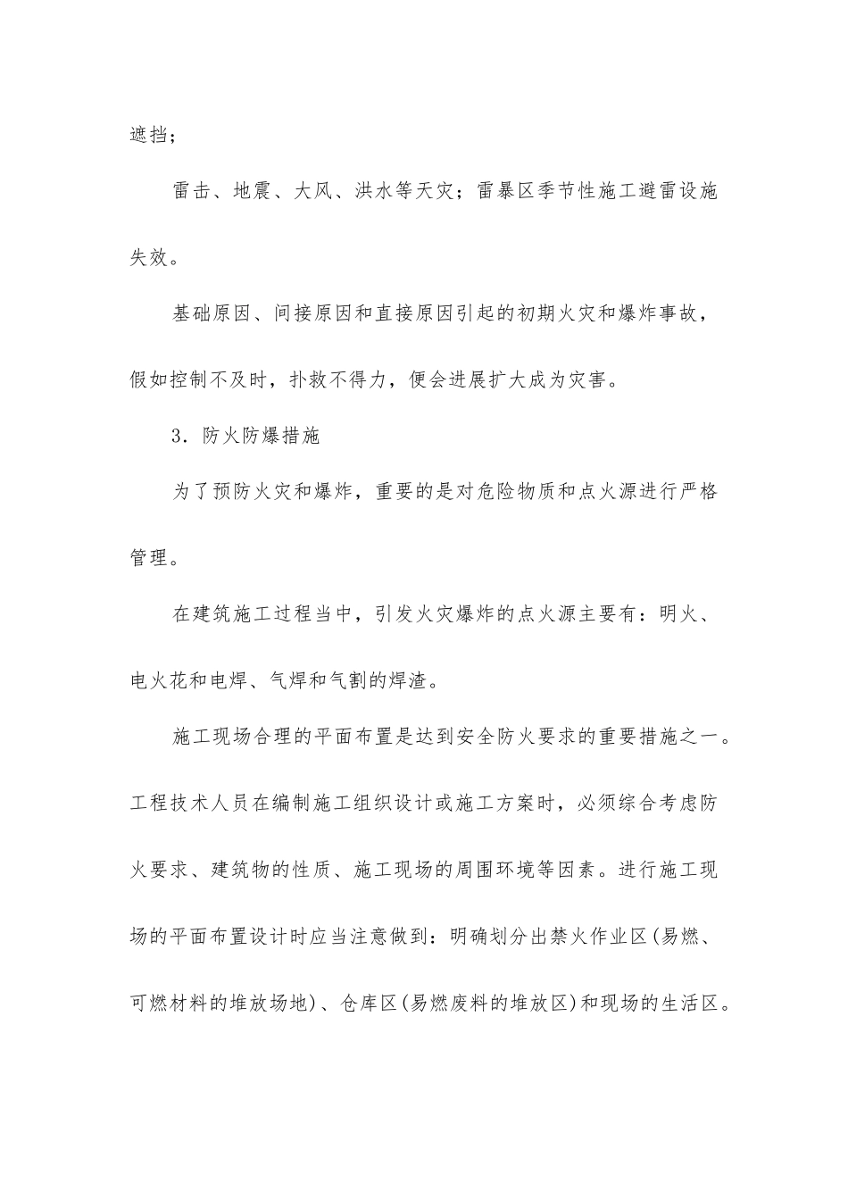 建筑施工中的用电与防火_第3页