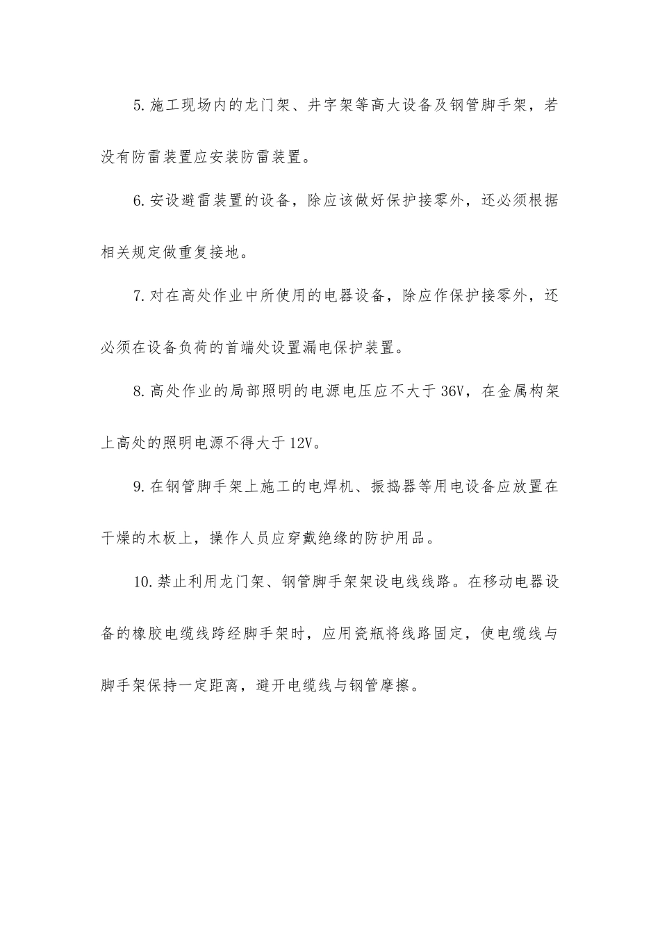 建筑施工中的安全用电_第2页