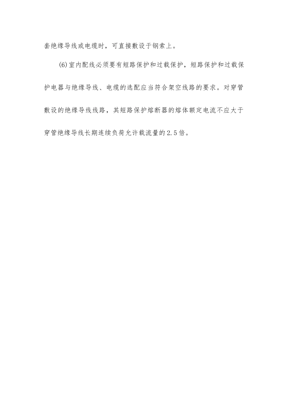 建筑施工临时用电的室内配线要求_第2页