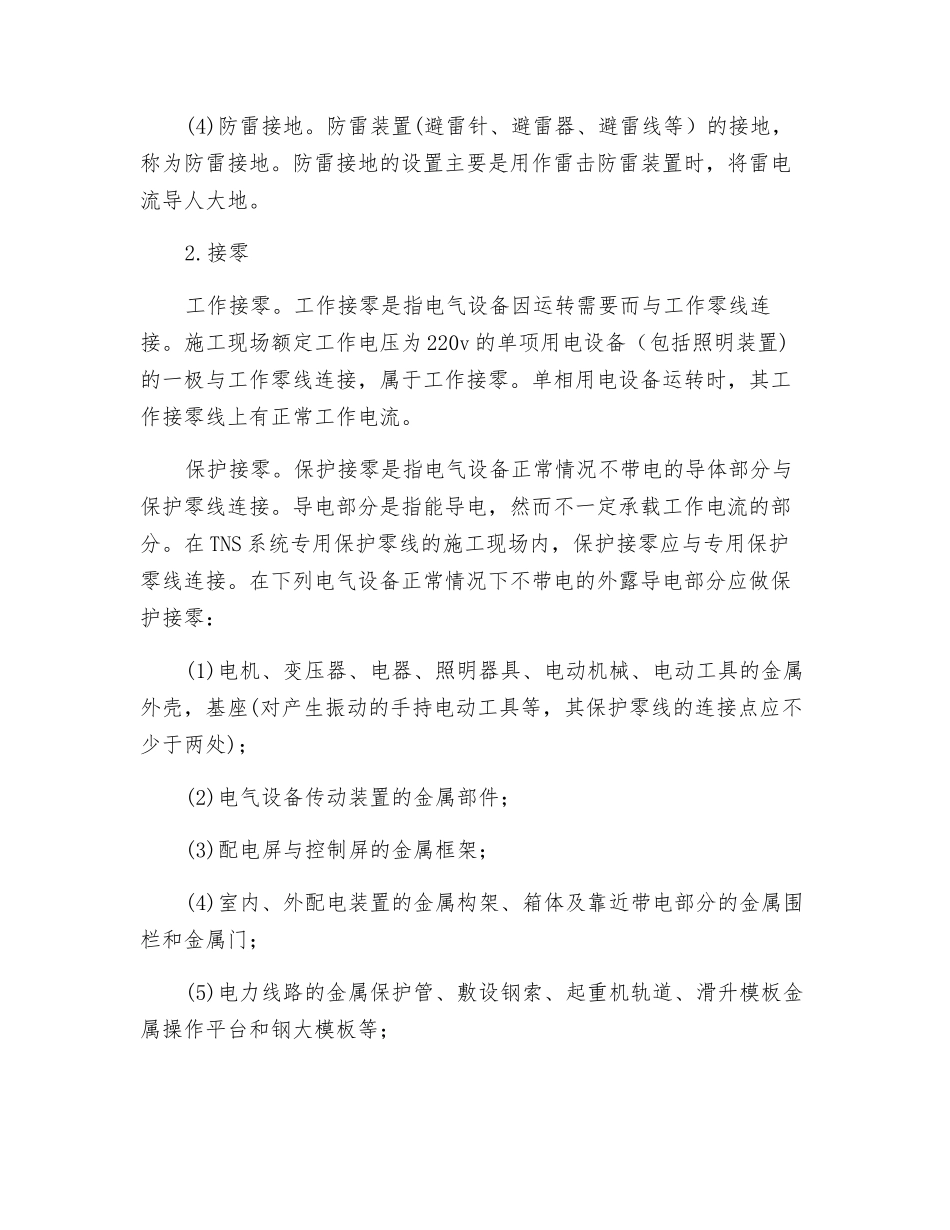 建筑施工临时用电的接地与接零_第2页