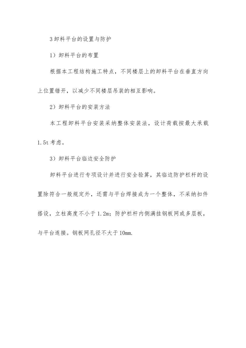 建筑施工临边的防护措施_第2页