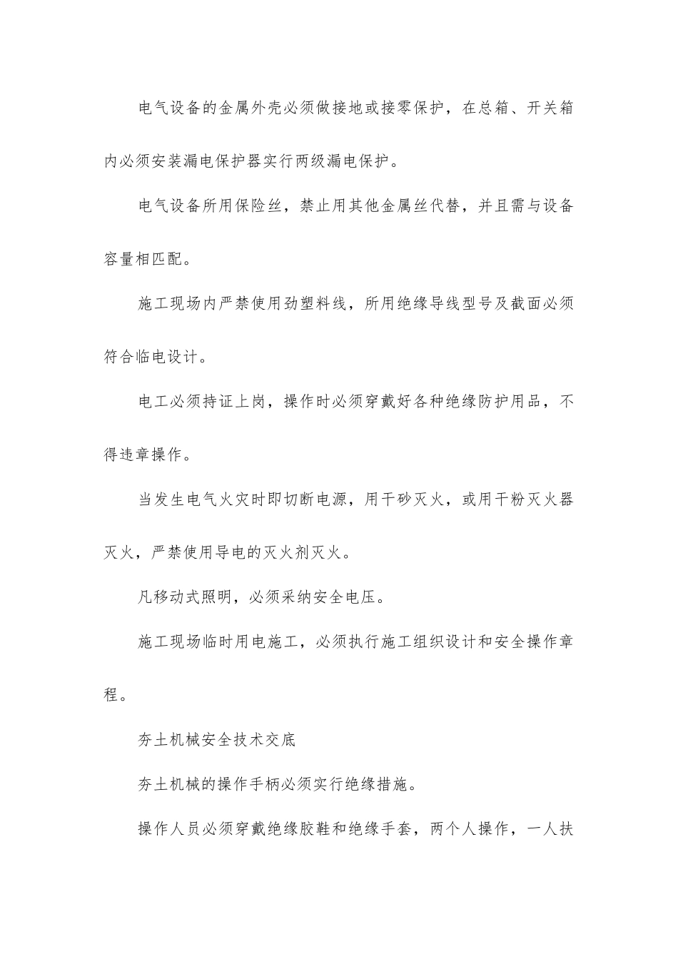 建筑施工临时用电安全措施_第2页