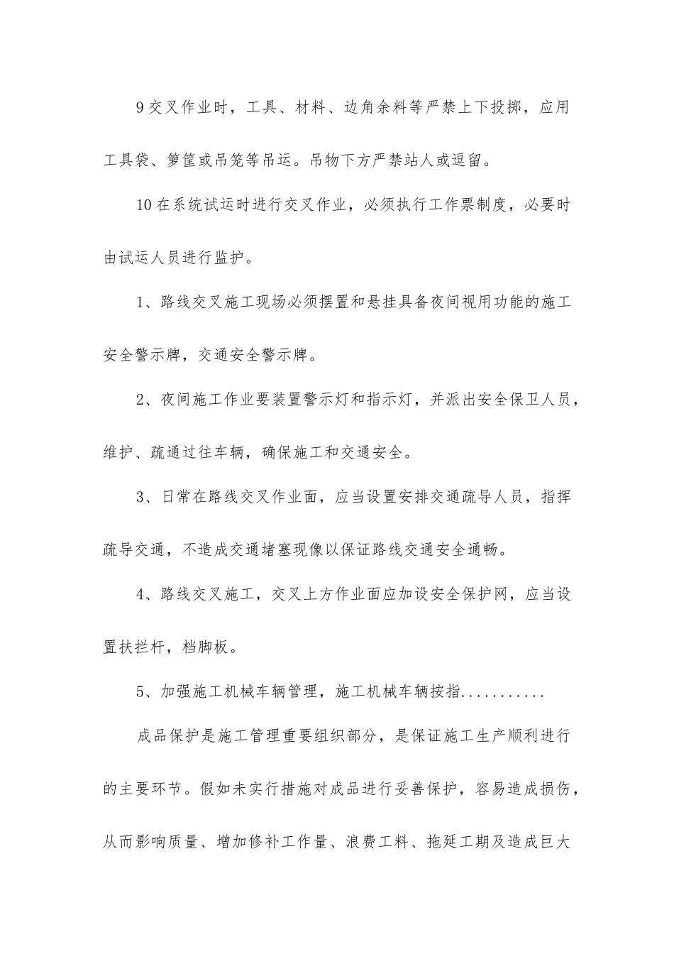 建筑施工交叉作业安全措施_第3页