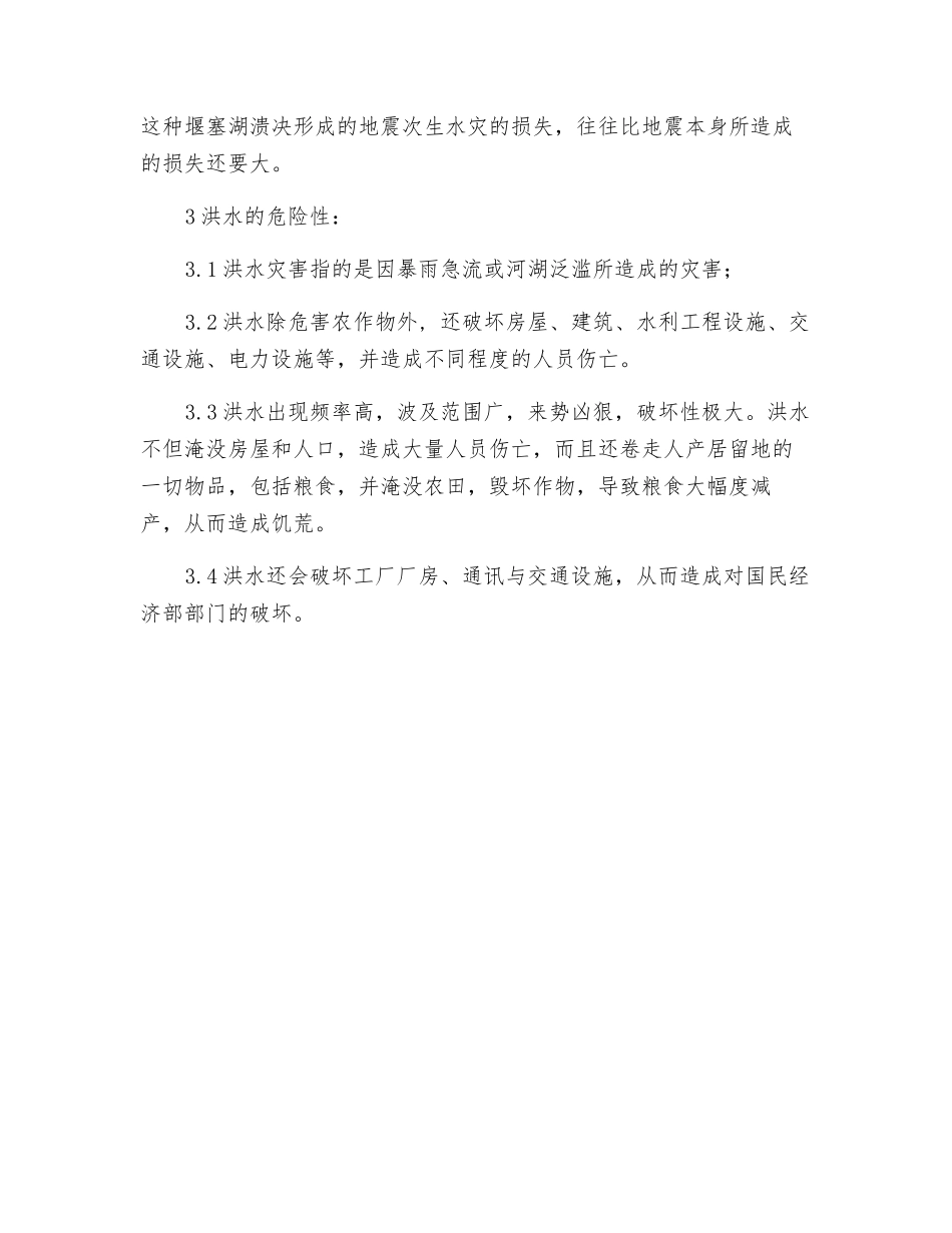 建筑施工事故类型和危险程度分析_第2页