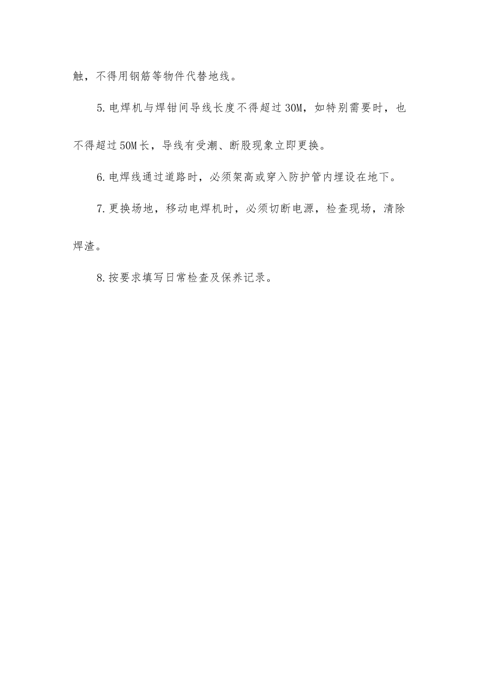 建筑施工交流电焊机安全操作_第2页