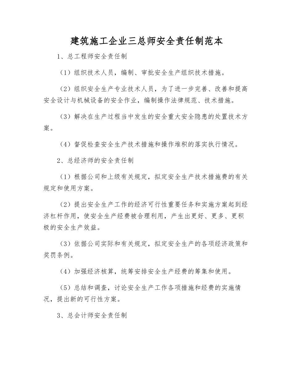 建筑施工企业三总师安全责任制范本_第1页