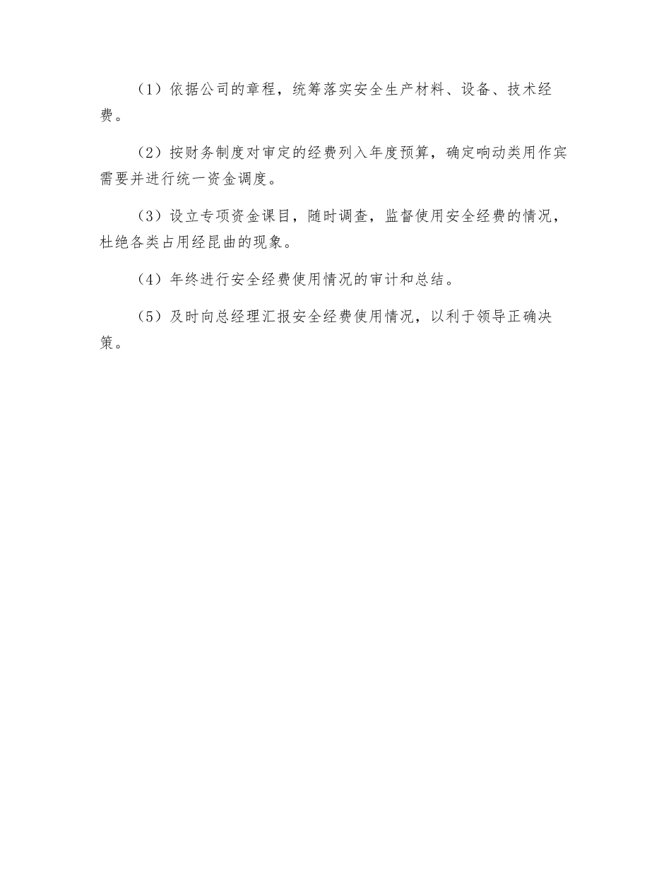 建筑施工企业三总师安全责任制范本_第2页