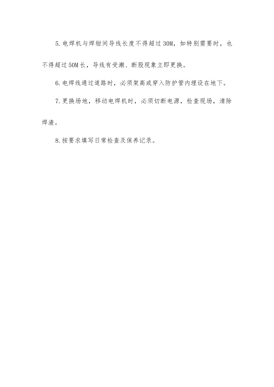 建筑施工交流电焊机安全操作介绍_第2页