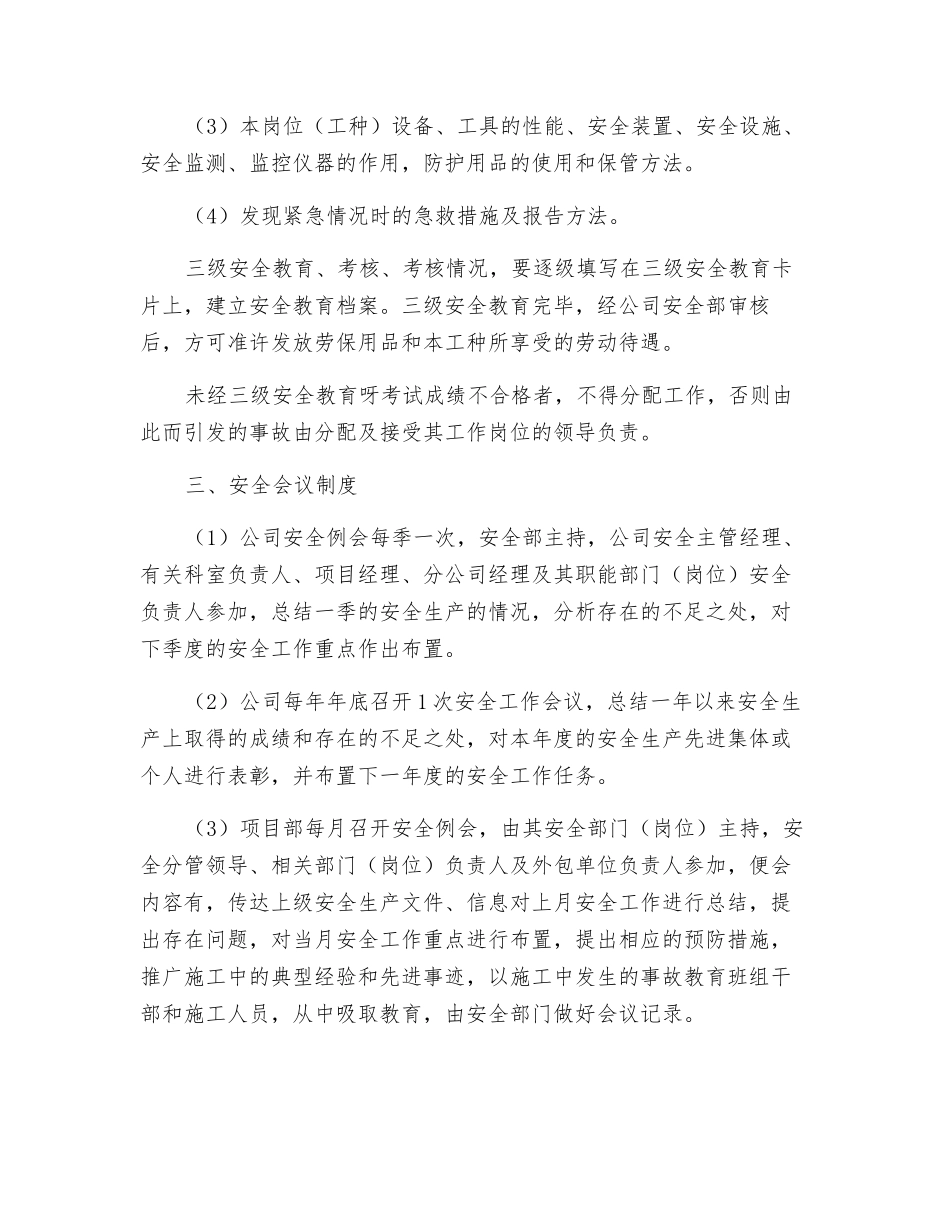 建筑施工企业三级安全教育制度_第2页