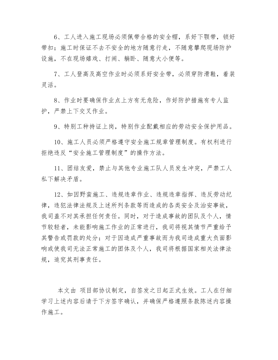 建筑施工人员个人安全承诺书_第2页