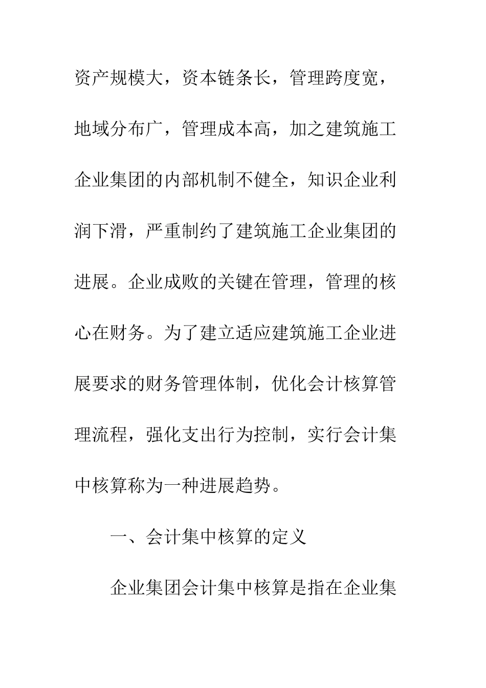 建筑施工企业会计集中核算_第2页