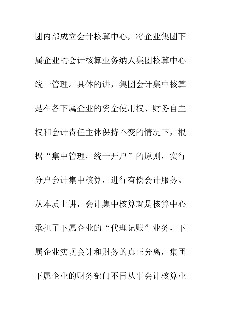 建筑施工企业会计集中核算_第3页