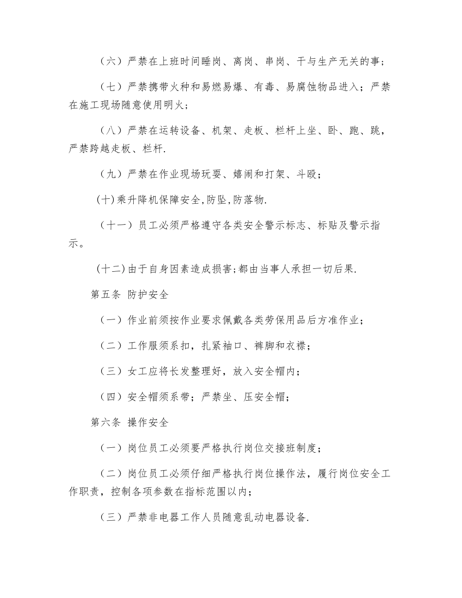 建筑施工人员安全行为规范_第2页