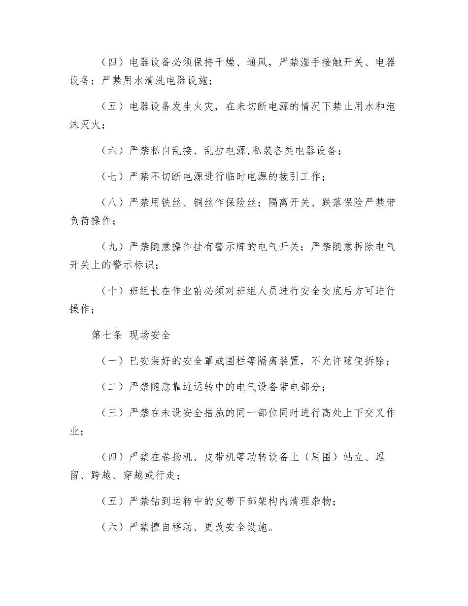 建筑施工人员安全行为规范_第3页