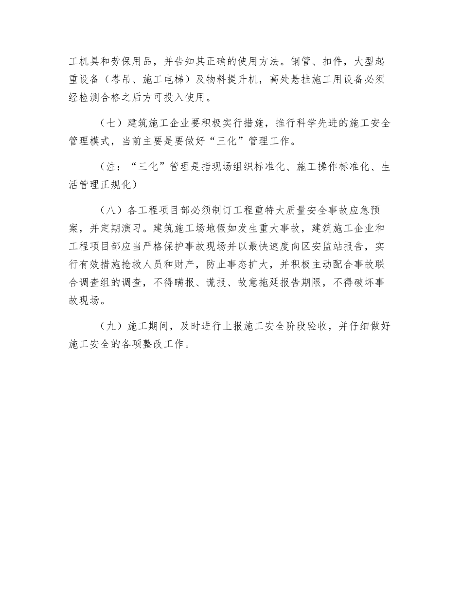 建筑施工企业及工程项目部安全责任_第2页