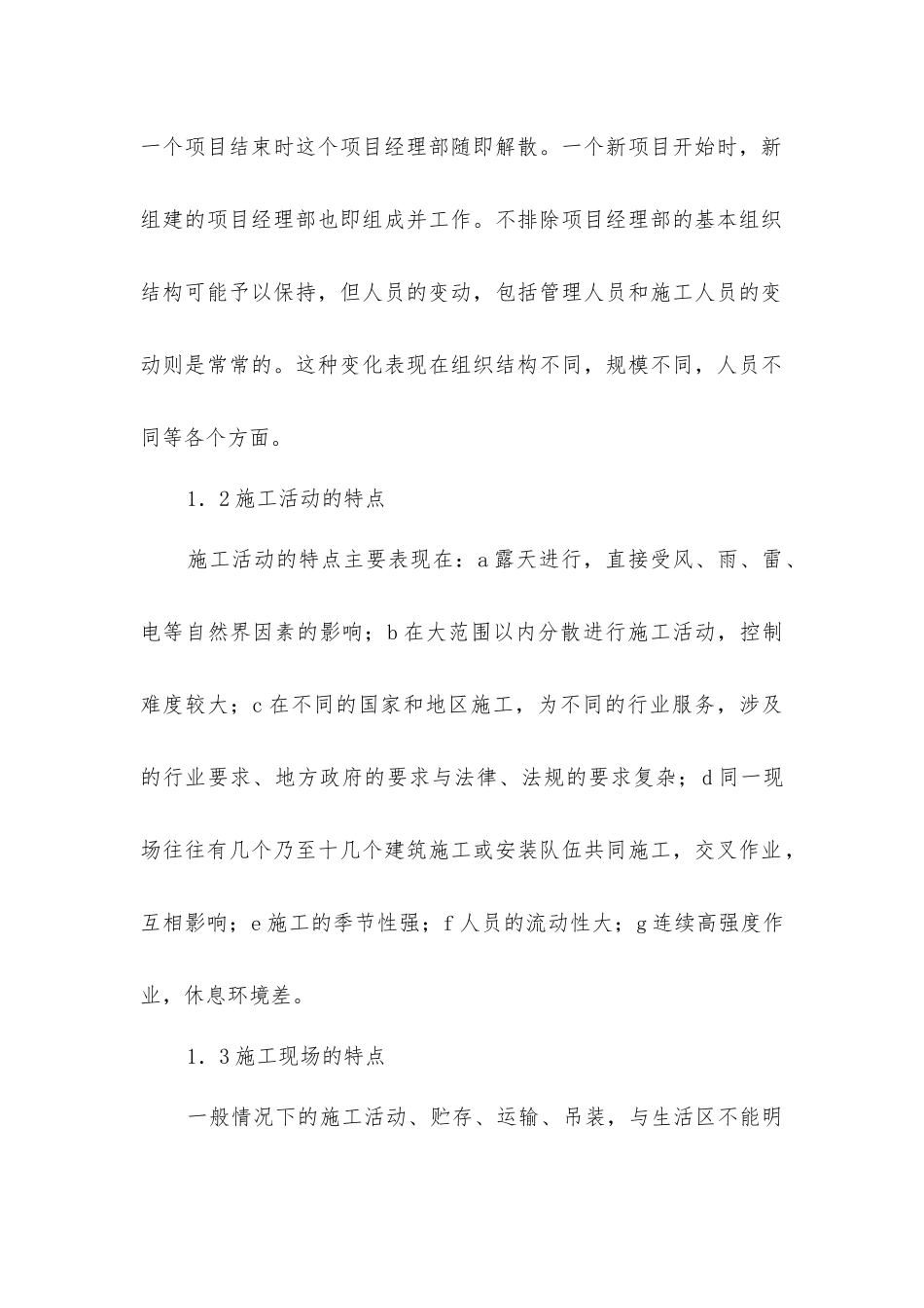 建筑施工企业危害辨识、风险评价的特点和控制_第2页