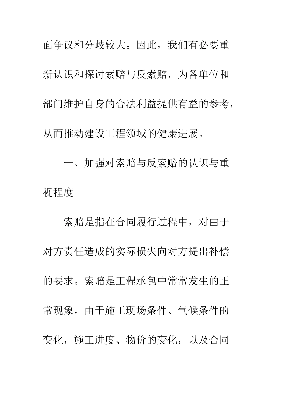 建筑施工企业合同索赔_第2页